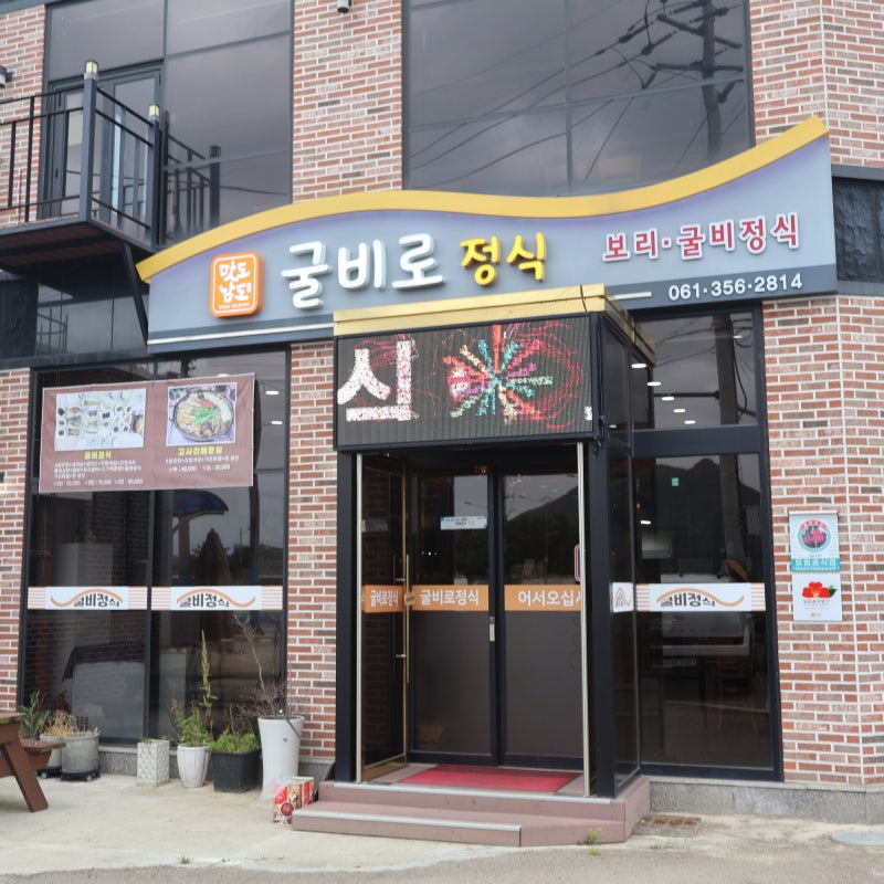 영광굴비 25기_이미지