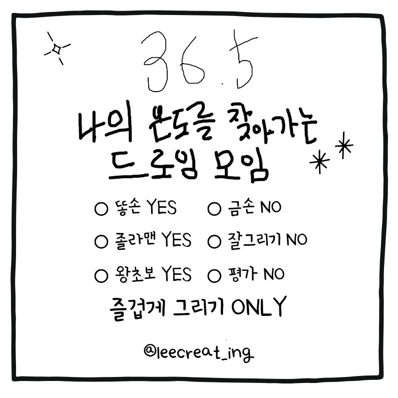 드로잉모임멤버모집중