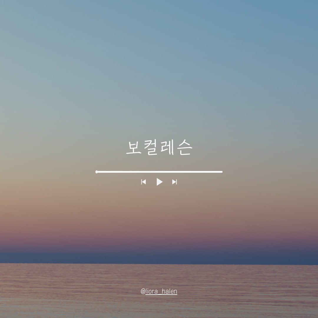 보컬 원데이클래스 수강생모집