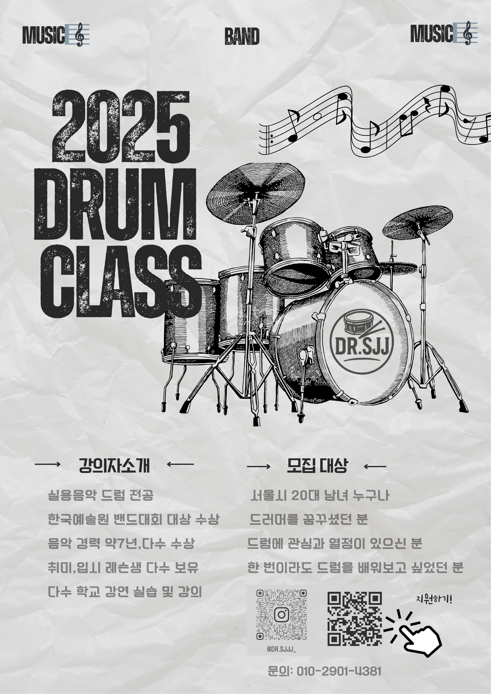 드럼 클래스_이미지
