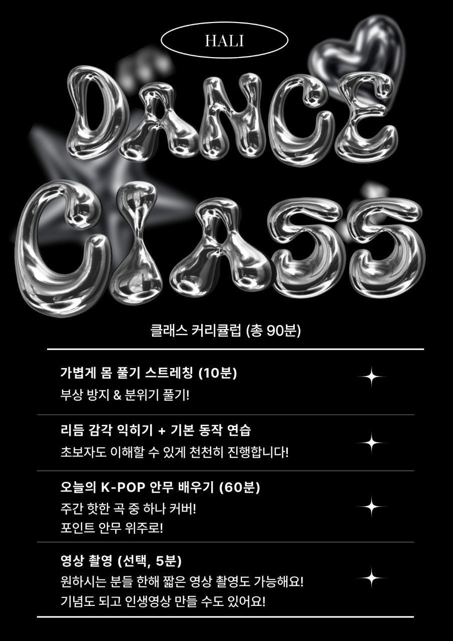 K-pop 댄스 클래스 수강생 모집