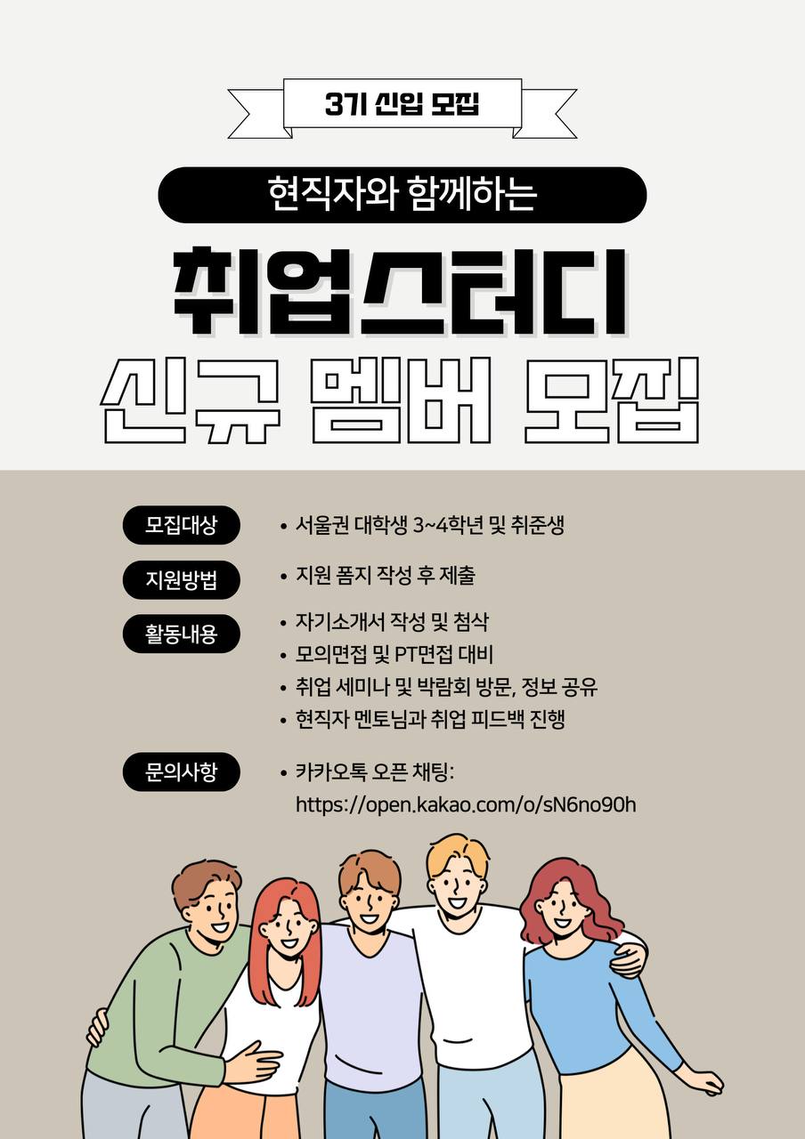 취업스터디 멤버 모집_이미지