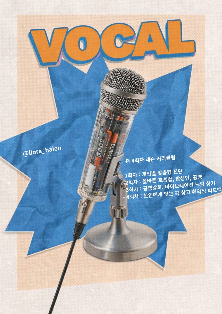 마감임박 한달무료 보컬레슨_이미지