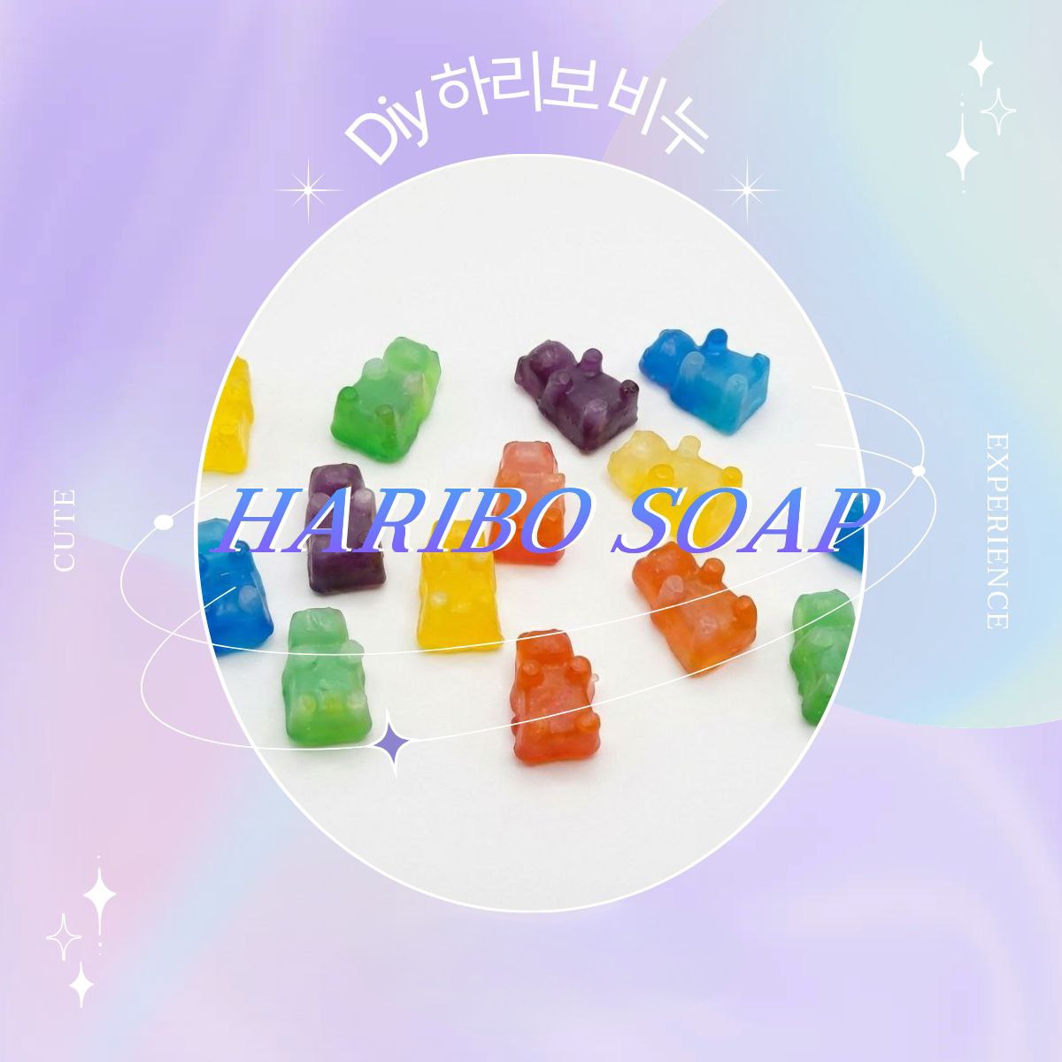 Did 비누 만들기