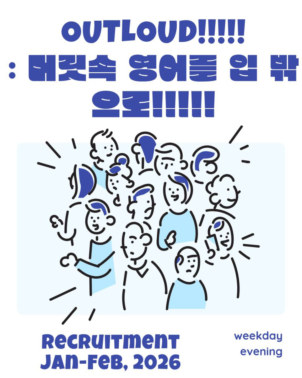 OUTLOUD 영어회화