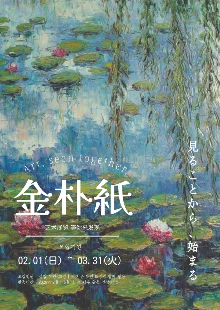 전시회 관람 동아리 금박지 - 전시회 모임 이미지