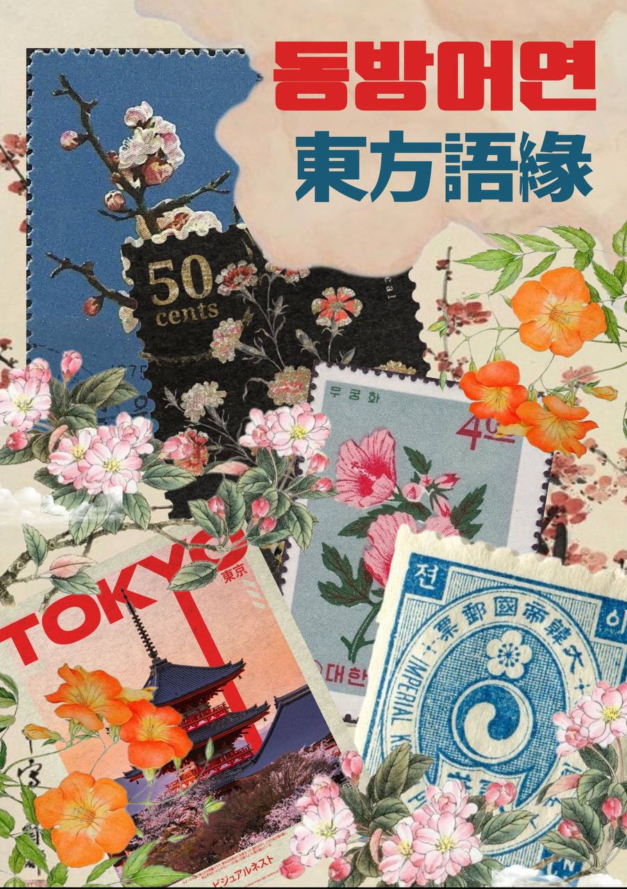 동양 언어의 인연 - 중국어 모임 이미지