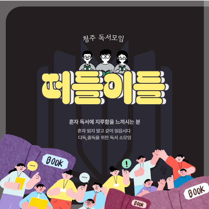 떠들이들_이미지