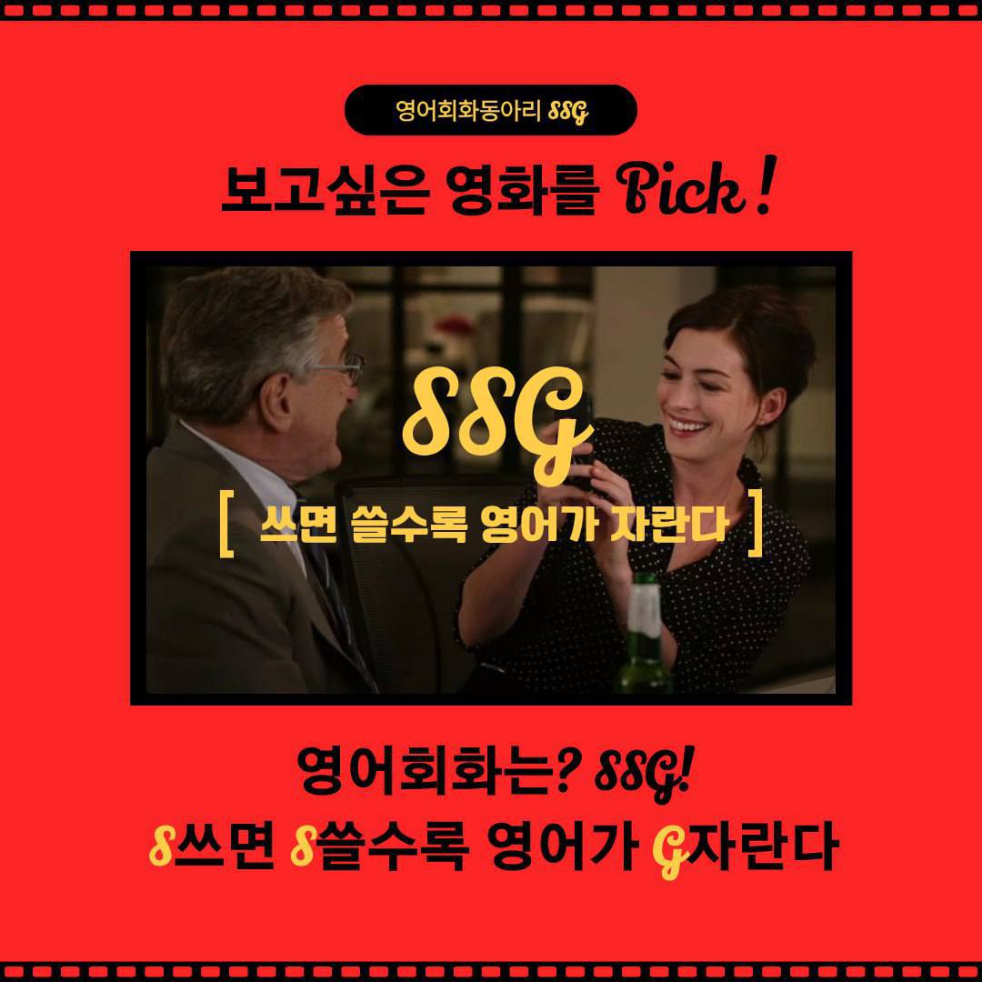 영어회화 동아리 SSG