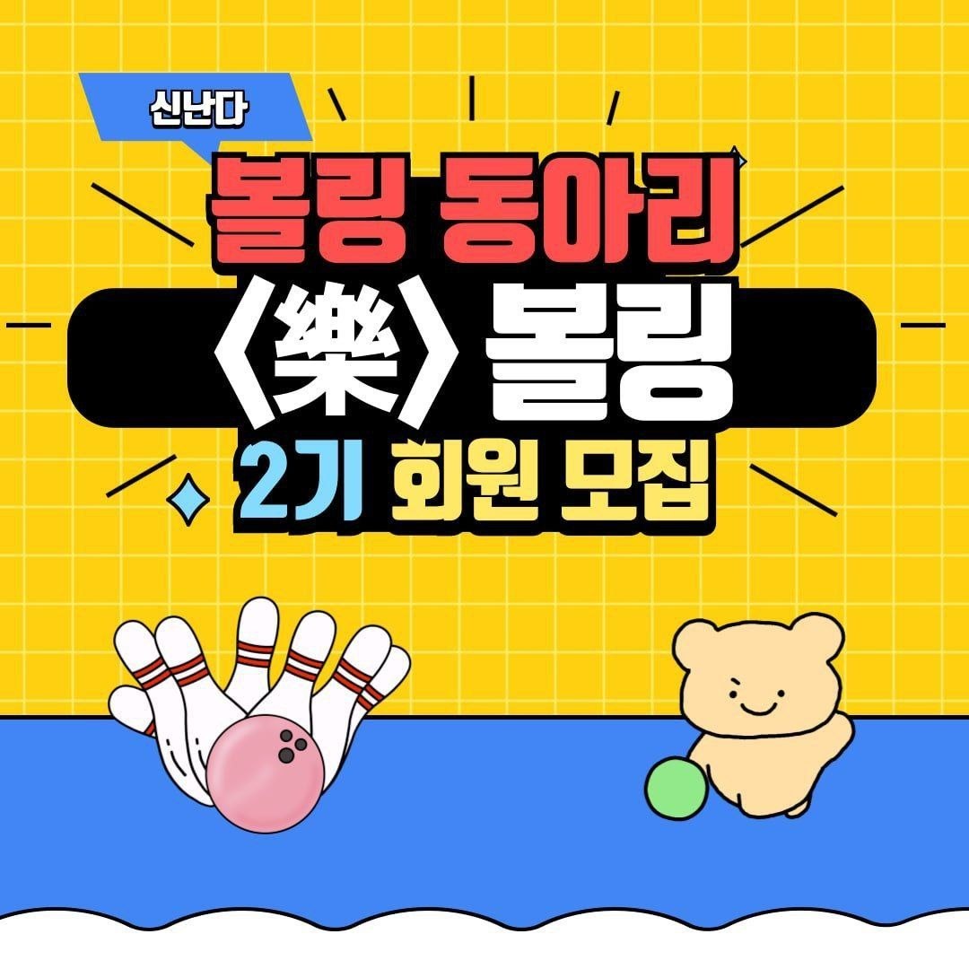 락 볼링_이미지