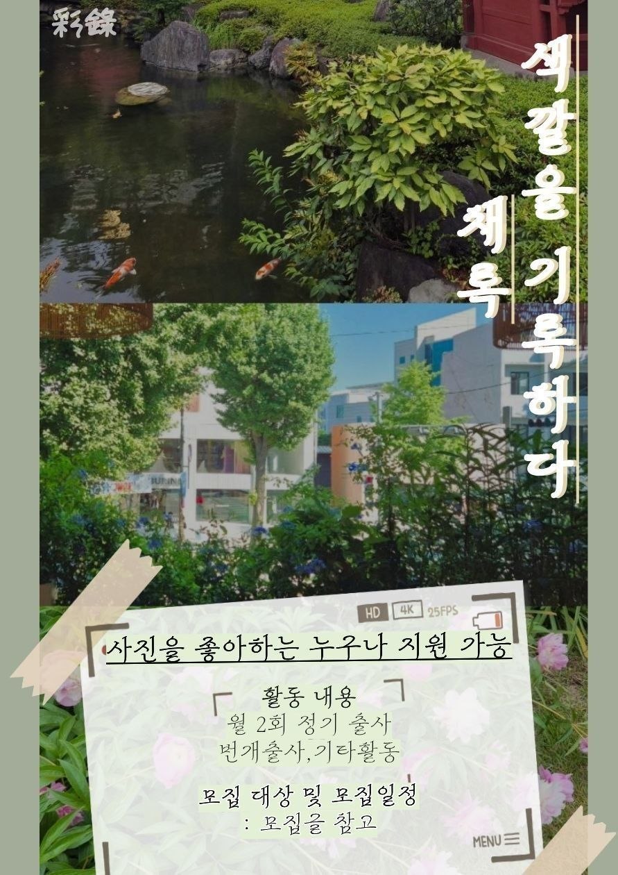 사진 출사 동아리 채록