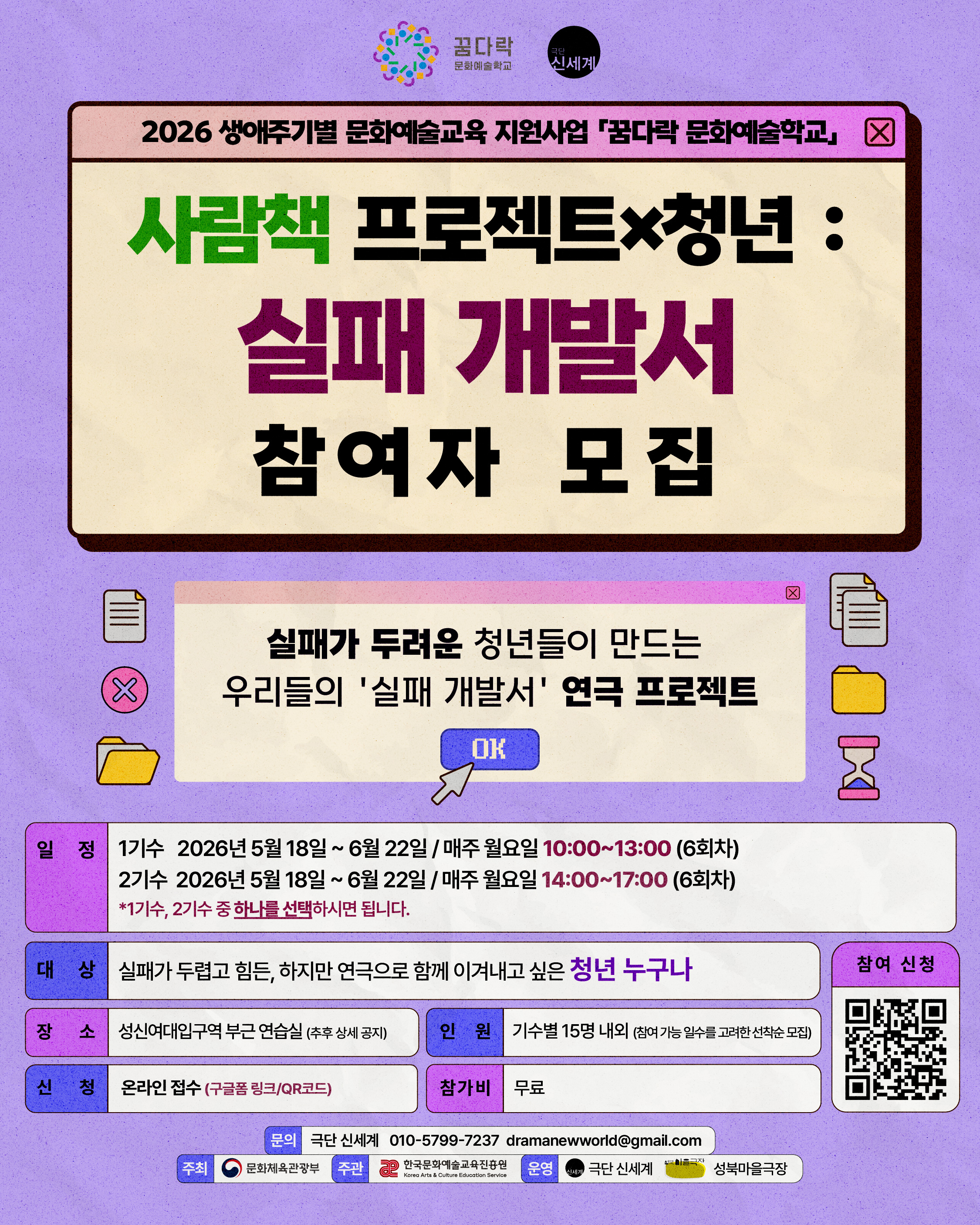 극단신세계X예술교육_사람책 프로젝트 - 연기/공연제작 모임 이미지