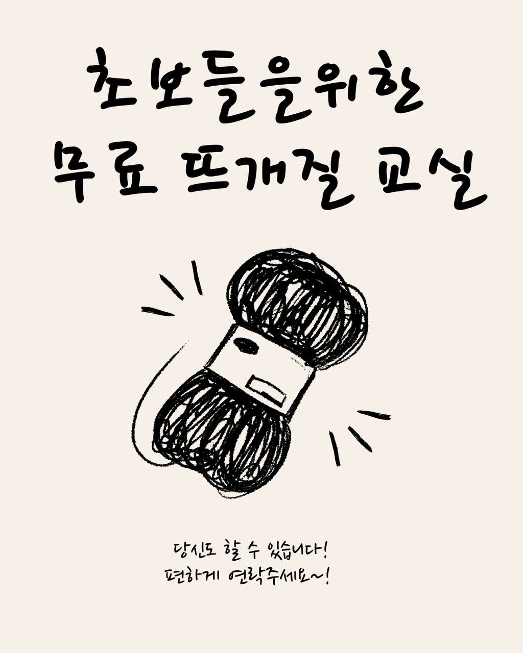 뜨개질 클래스