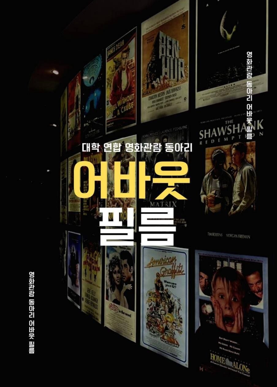 영화관람 동아리_이미지