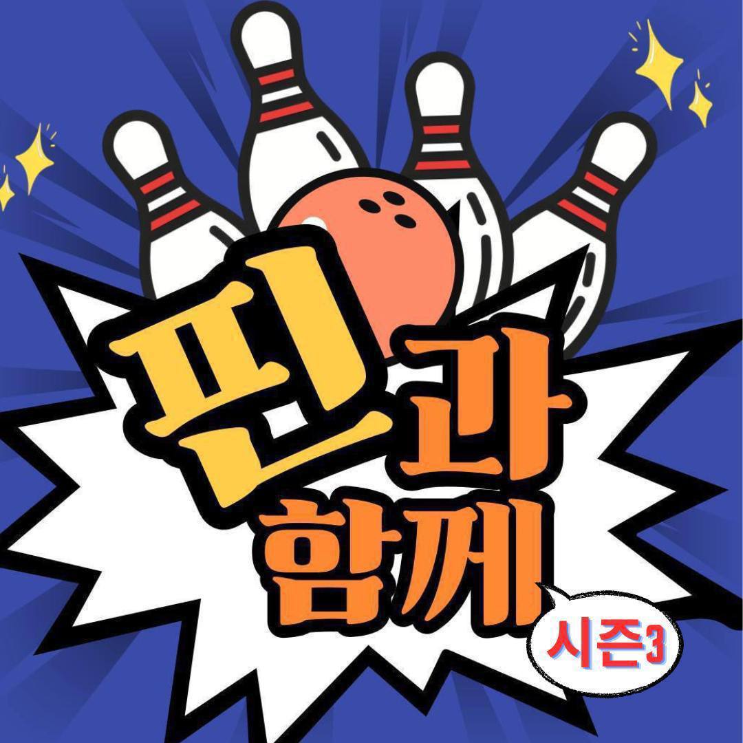 핀과함께_이미지