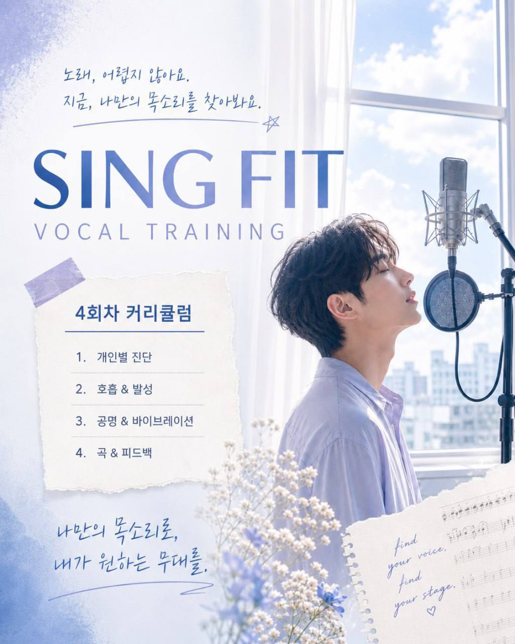 보컬 트레이닝 체험하고 가세요!