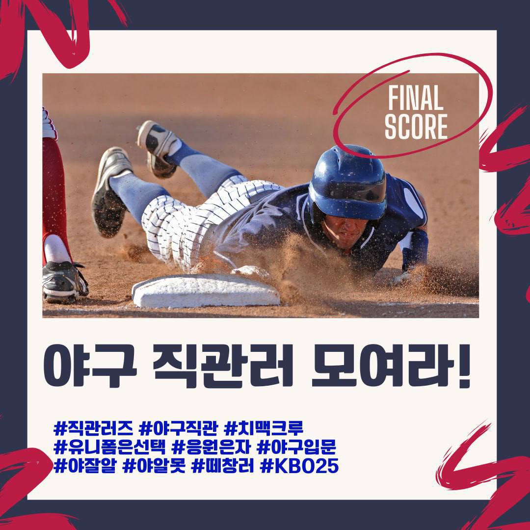 직관러즈 - 야구 모임 이미지