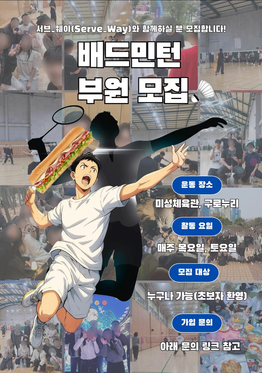 배드민턴 동아리